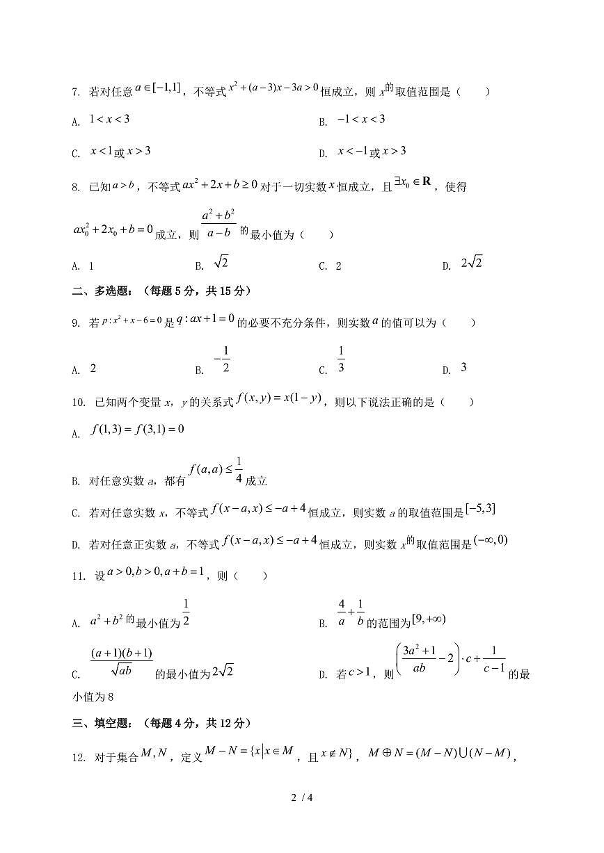 陕西省宝鸡市2024_2025学年高一上学期第一次月考数学试卷第2页