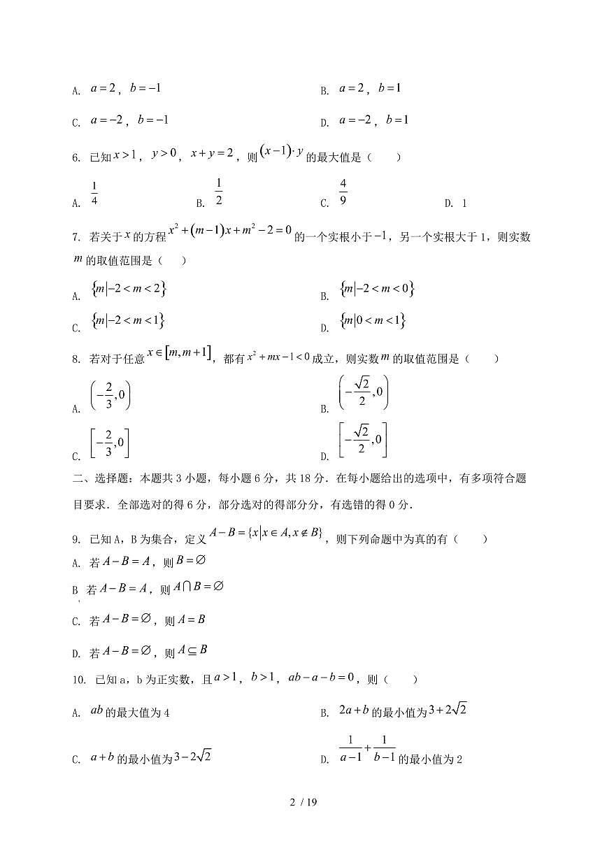2024_2025学年甘肃省武威市高一上学期第一次月考数学试卷【有解析】第2页