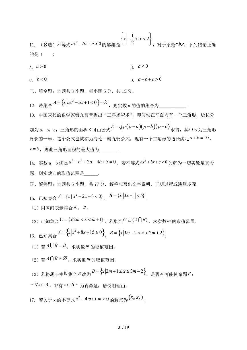 2024_2025学年甘肃省武威市高一上学期第一次月考数学试卷【有解析】第3页
