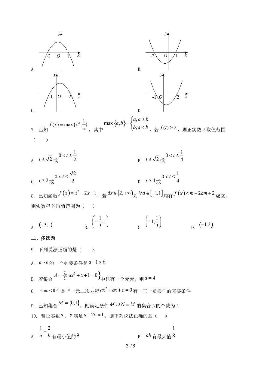 2024_2025学年广东省佛山市高一上学期（10月）月考数学阶段试卷第2页
