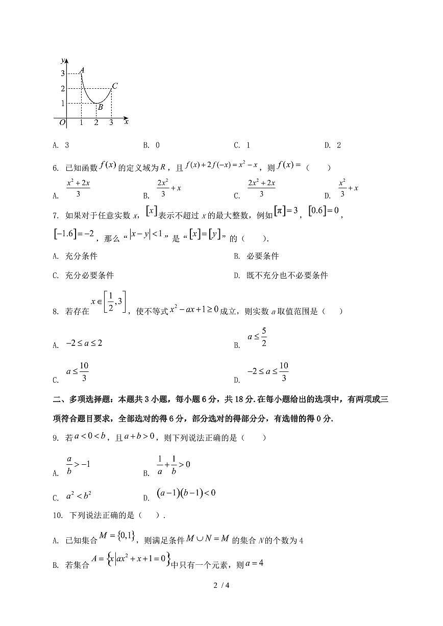 2024_2025学年广东省佛山市南海区高一上学期（10月）月考数学试卷第2页