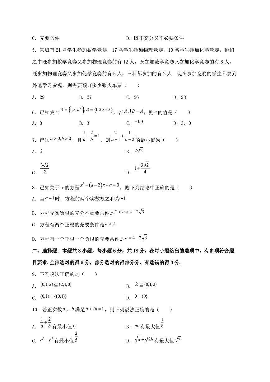 2024_2025学年广东省广州市黄埔区高一上学期（10月）月考数学试卷【有解析】第2页