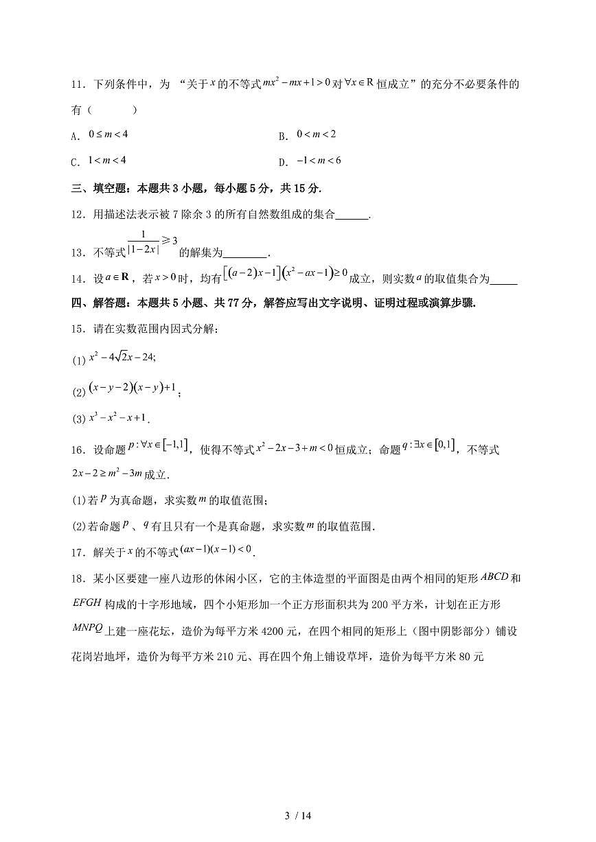 2024_2025学年广东省广州市黄埔区高一上学期（10月）月考数学试卷【有解析】第3页
