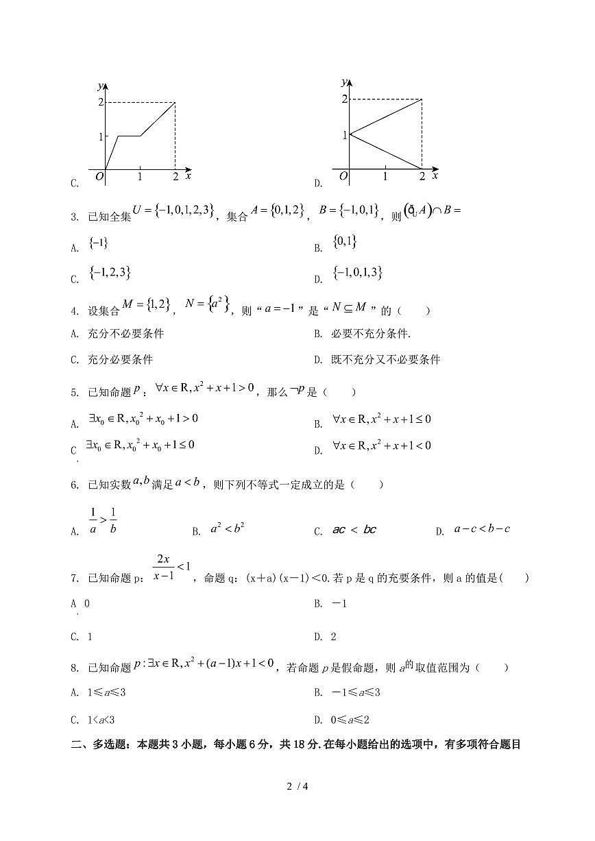 2024_2025学年广东省河源市高一上学期（10月）月考数学试卷第2页