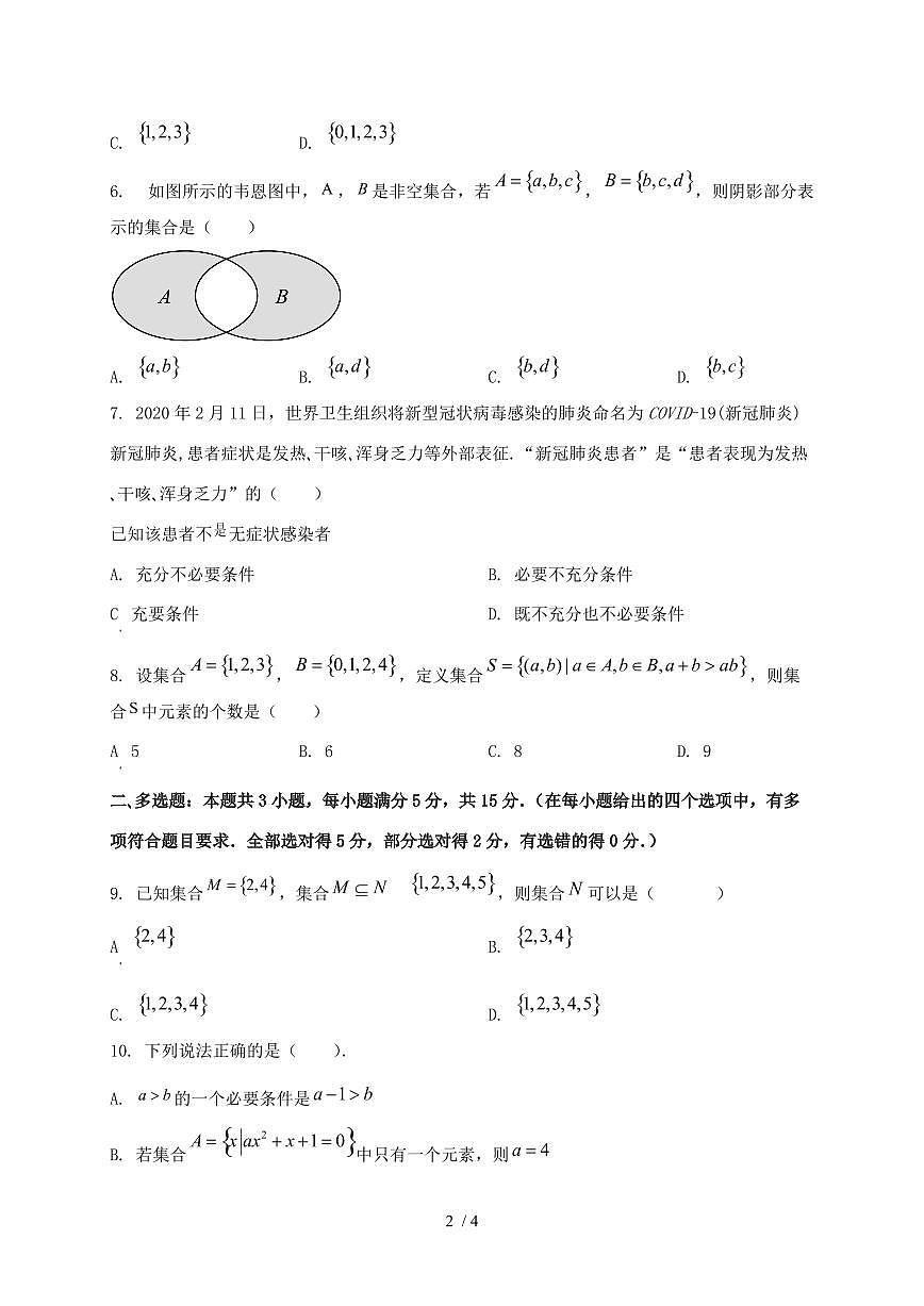 2024_2025学年广东省鹤山市江门市高一上学期第一次月考数学试卷第2页