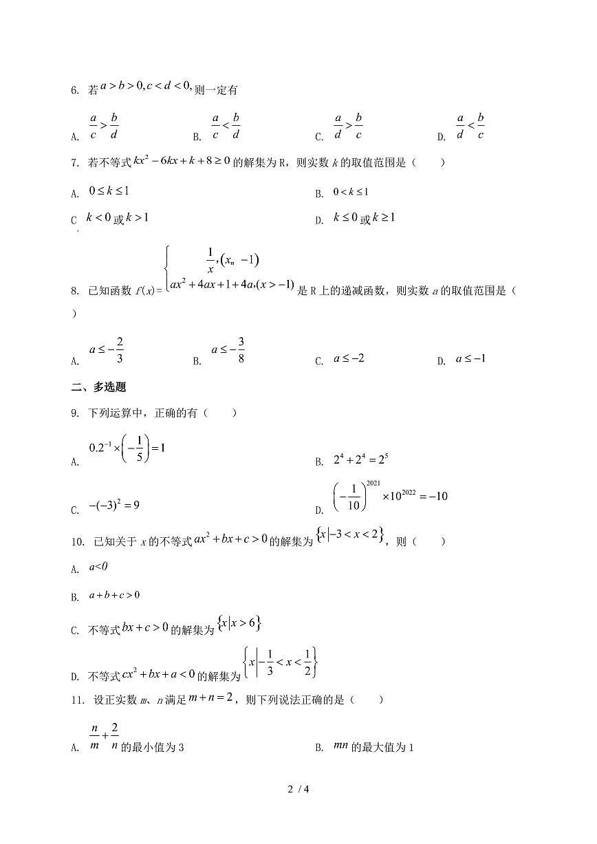 2024_2025学年广东省江门市鹤山市高一上学期（10月）月考数学试卷第2页