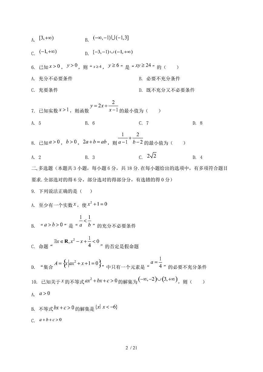 2024_2025学年广东省揭阳市惠来县高一上学期第一次月考数学试卷【有解析】第2页