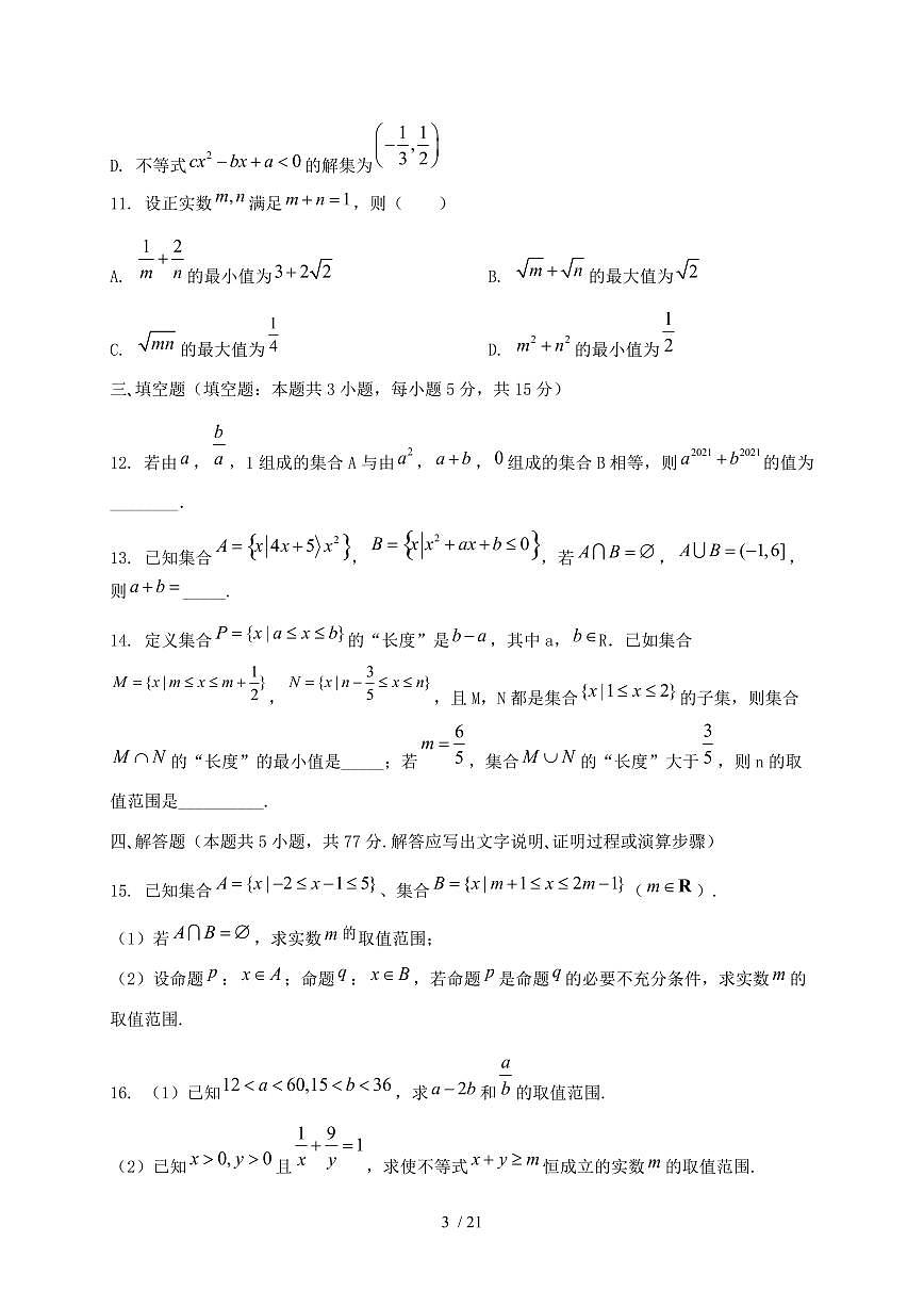 2024_2025学年广东省揭阳市惠来县高一上学期第一次月考数学试卷【有解析】第3页