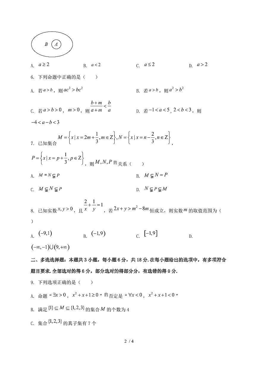 2024_2025学年广东省韶关市高一上学期（10月）月考数学试卷第2页