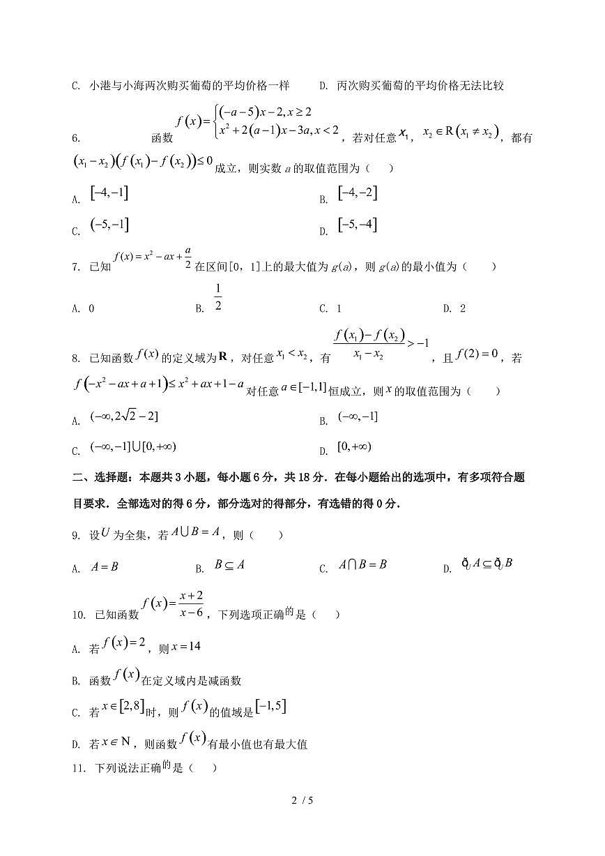 2024_2025学年广东省深圳市高一上学期第一次月考试数学试卷第2页