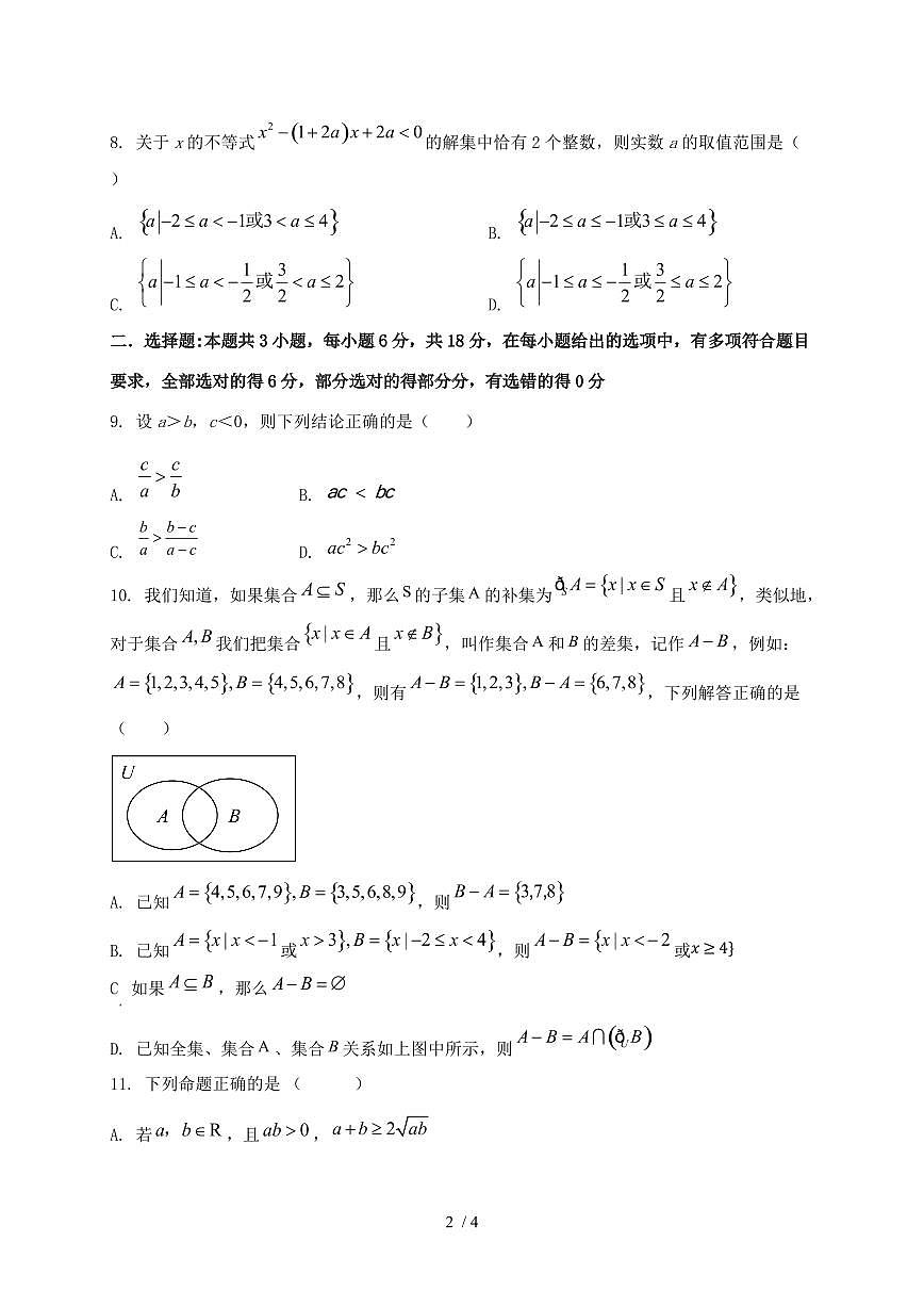 2024_2025学年广东省湛江市高一上学期（10月）月考数学试卷第2页