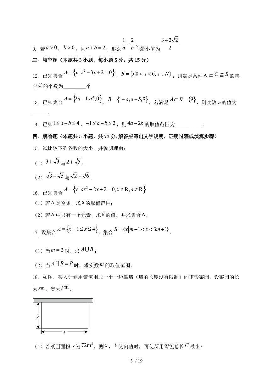 2024_2025学年广西柳州市高一上学期（9月）月考数学试卷【有解析】第3页
