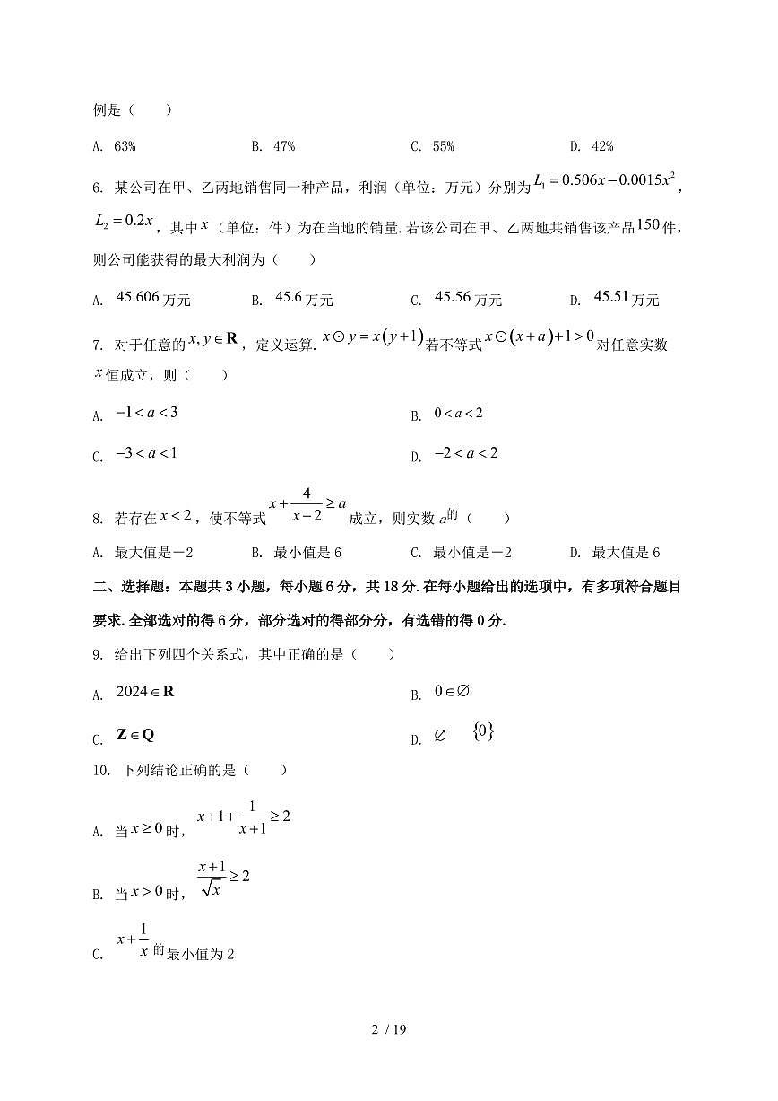 2024_2025学年贵州省毕节市威宁县高一上学期第一次月考数学检测试题【有解析】第2页