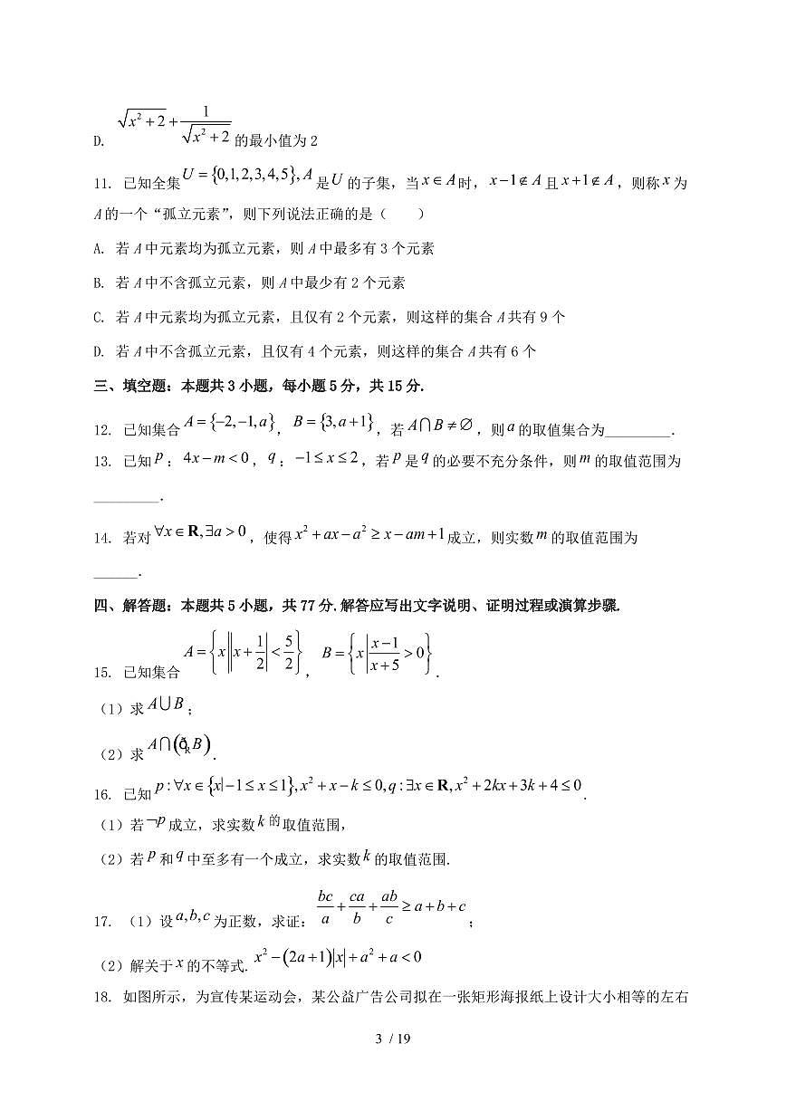 2024_2025学年贵州省毕节市威宁县高一上学期第一次月考数学检测试题【有解析】第3页