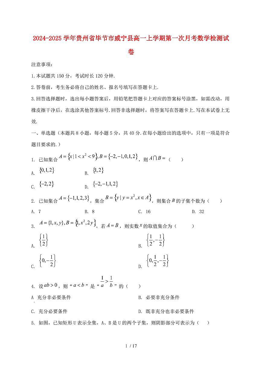 2024_2025学年贵州省毕节市威宁县高一上学期第一次月考数学试卷【有解析】第1页