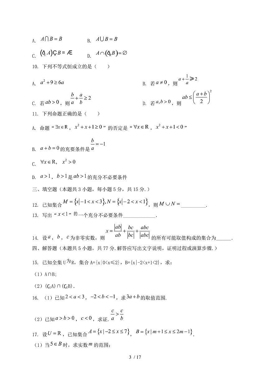 2024_2025学年贵州省毕节市威宁县高一上学期第一次月考数学试卷【有解析】第3页