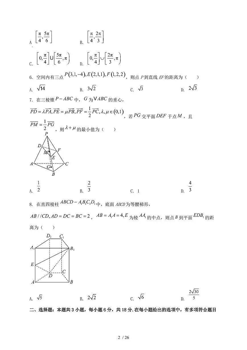 2024_2025学年河北省邢台市高二上学期第一次月考数学试卷【有解析】第2页