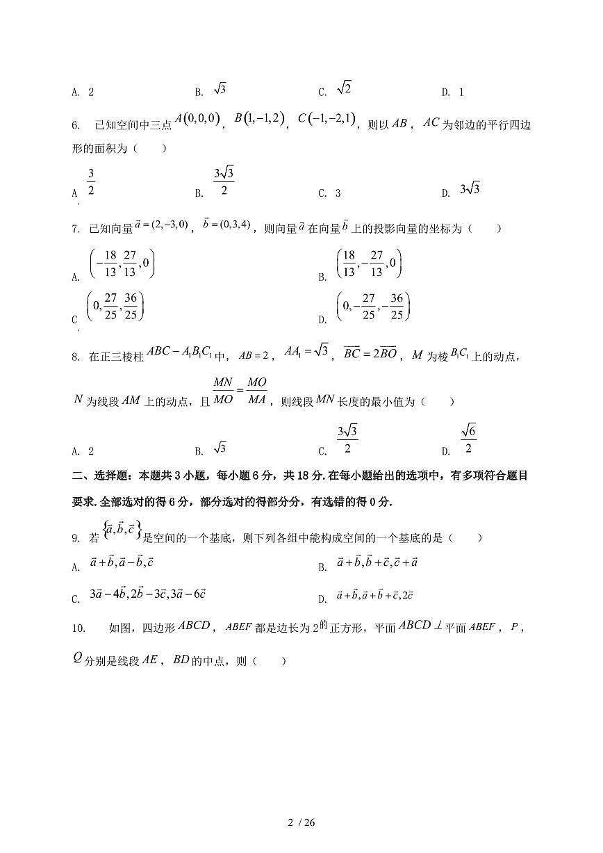 2024_2025学年河南省洛阳市高二上学期（10月）联考数学试卷【有解析】第2页