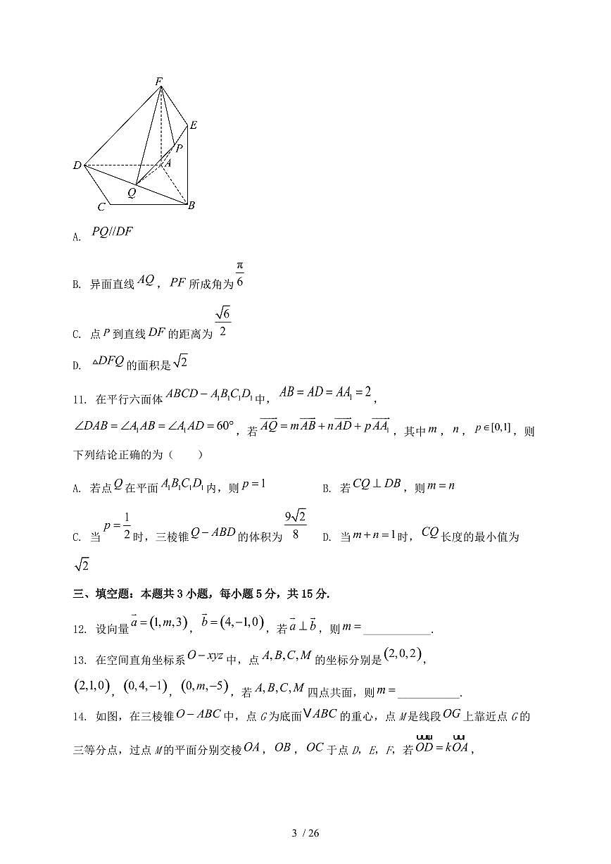 2024_2025学年河南省洛阳市高二上学期（10月）联考数学试卷【有解析】第3页
