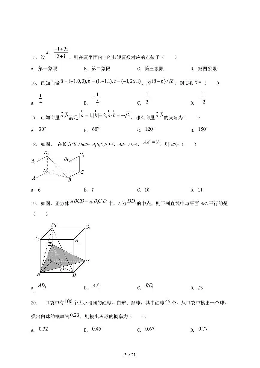 2024_2025学年黑龙江省佳木斯市高二上学期（9月）月考数学试卷【有解析】第3页