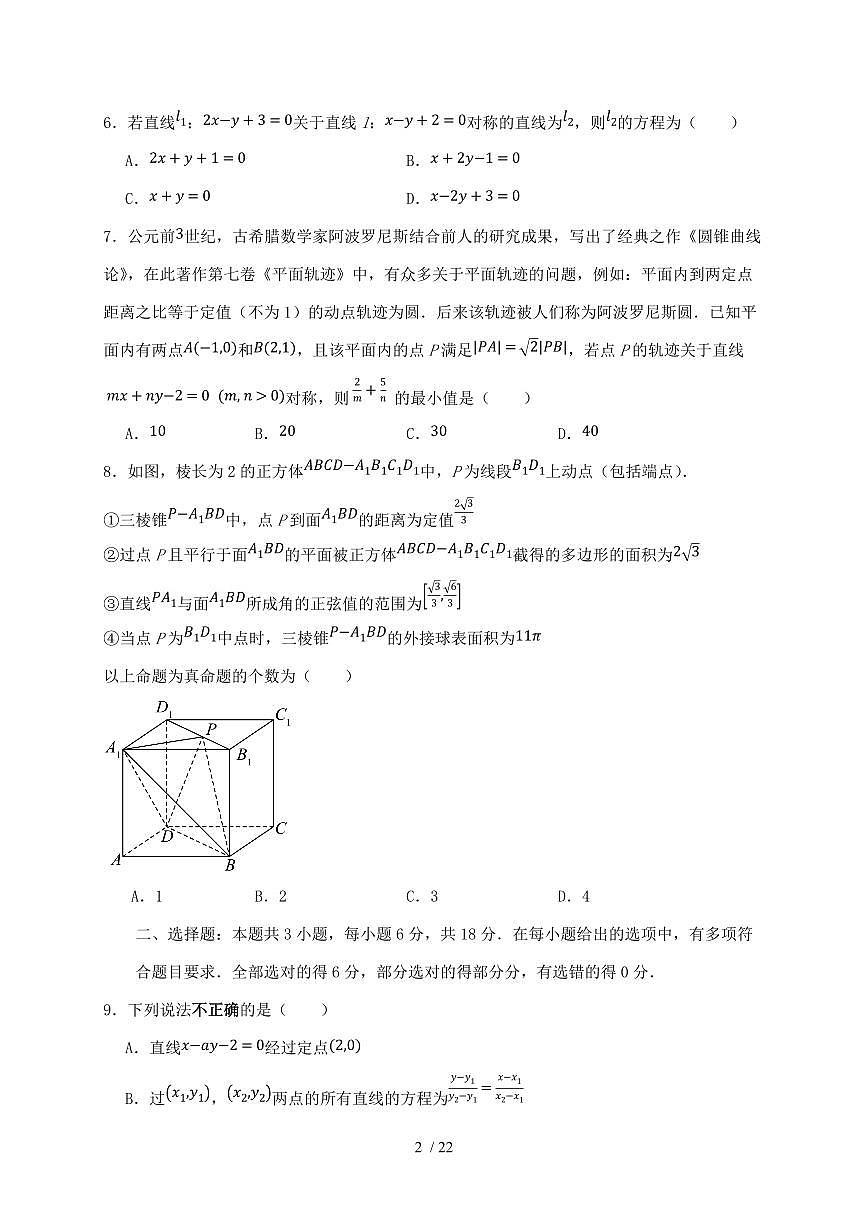 2024_2025学年湖南省邵东市高二上学期第一次月考数学试卷【有解析】第2页
