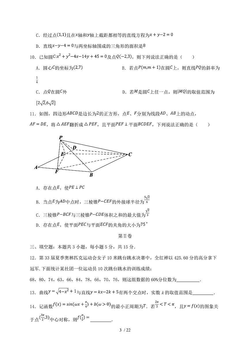 2024_2025学年湖南省邵东市高二上学期第一次月考数学试卷【有解析】第3页