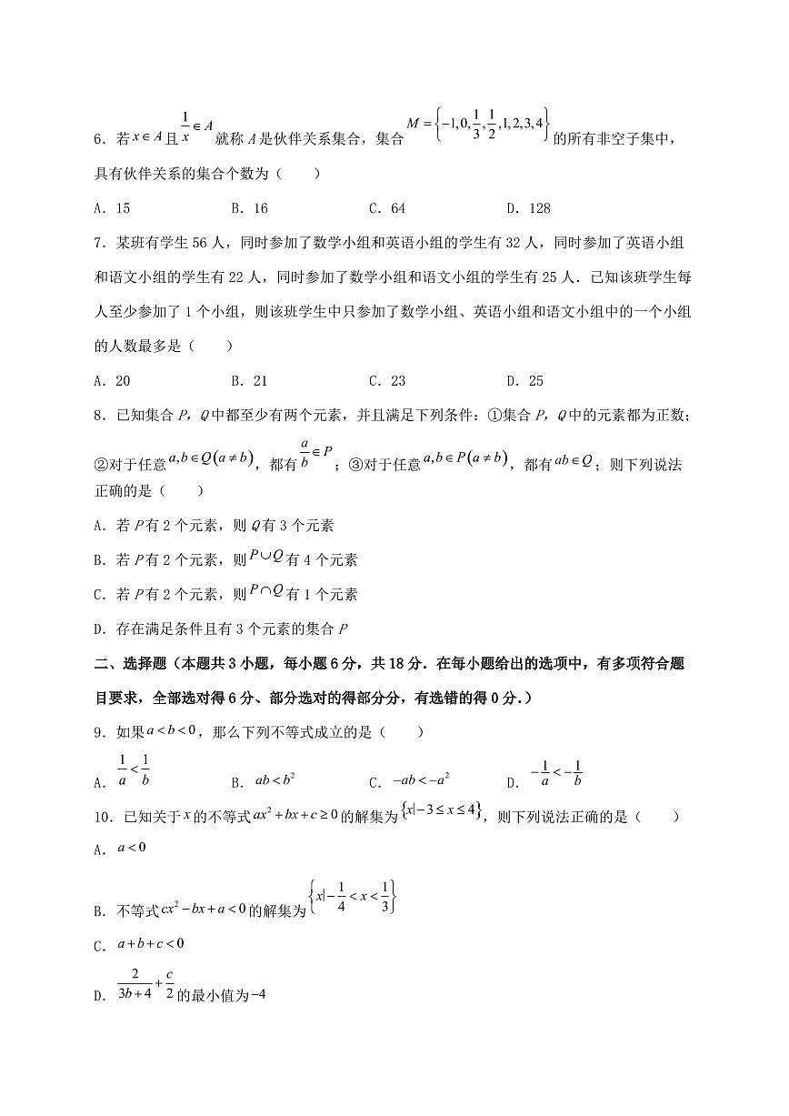 2024_2025学年湖南省长沙市高一上学期（10月）月考数学试卷第2页