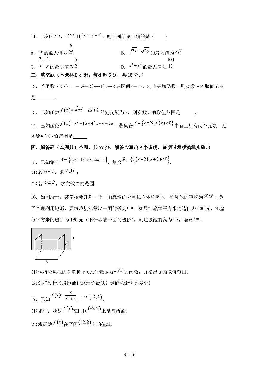 2024_2025学年湖南省长沙市高一上学期（10月）月考数学试卷第3页