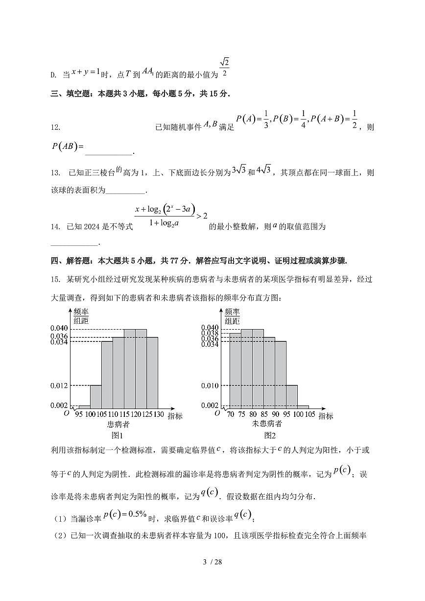 2024_2025学年湖南省长沙市岳麓区高二上学期（10月）月考数学试卷【有解析】第3页