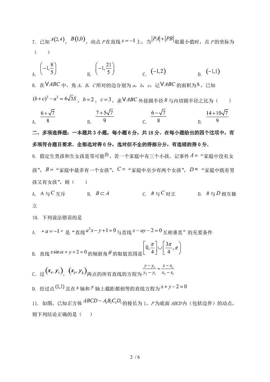 2024_2025学年吉林省长春市高二上学期第一次月考数学检测试卷第2页
