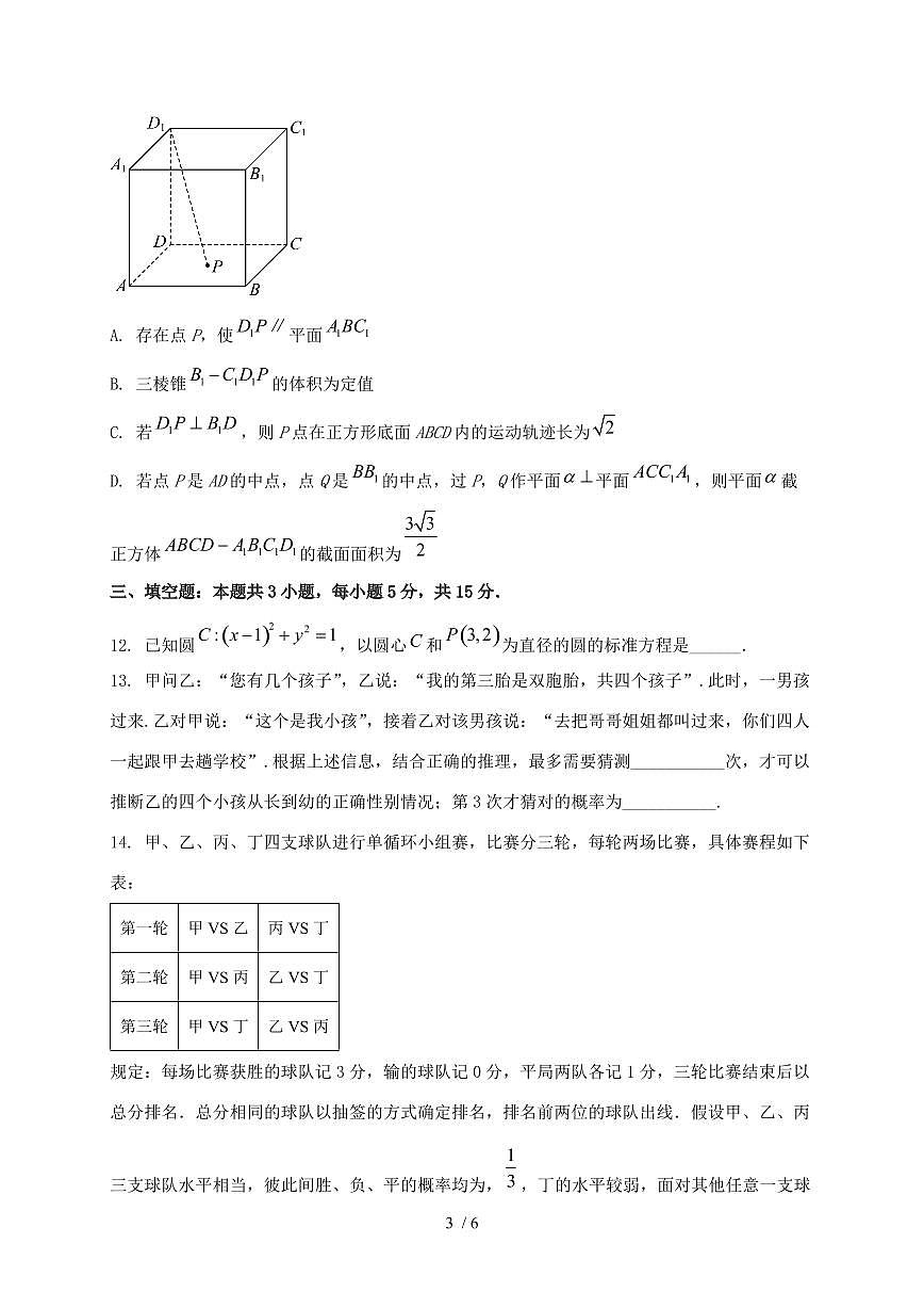 2024_2025学年吉林省长春市高二上学期第一次月考数学检测试卷第3页
