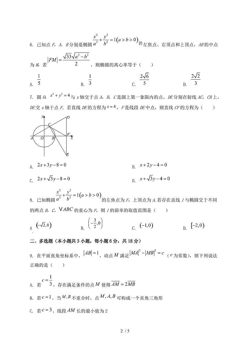 2024_2025学年吉林省长春市高二上学期第一次月考数学试卷第2页