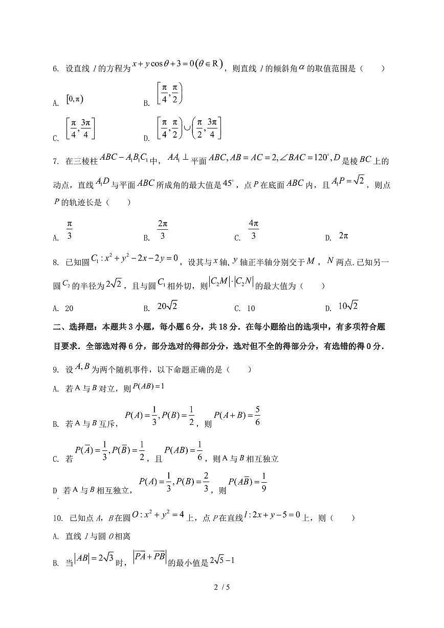 2024_2025学年江苏省南京市高二上学期（10月）联考数学试卷第2页