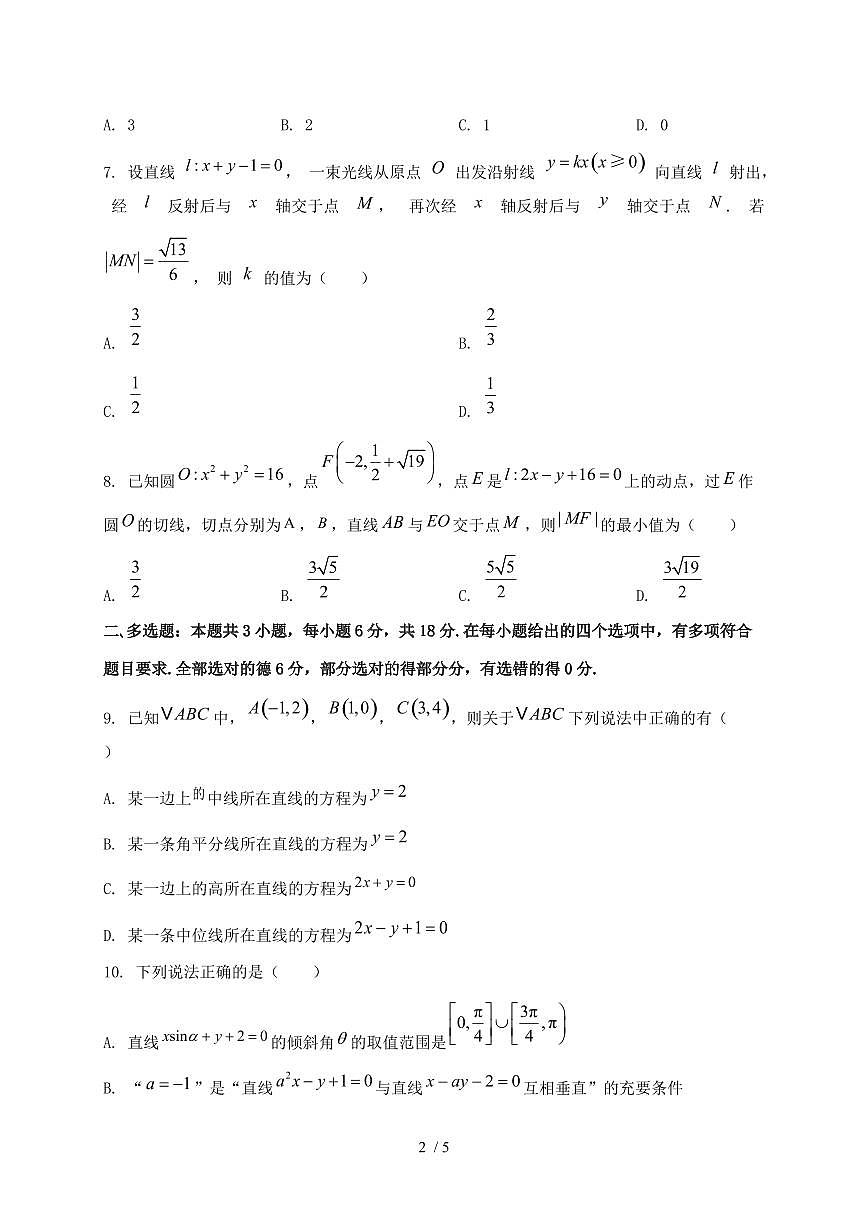 2024_2025学年江苏省泰州市高二上学期（10月）月考数学试卷第2页