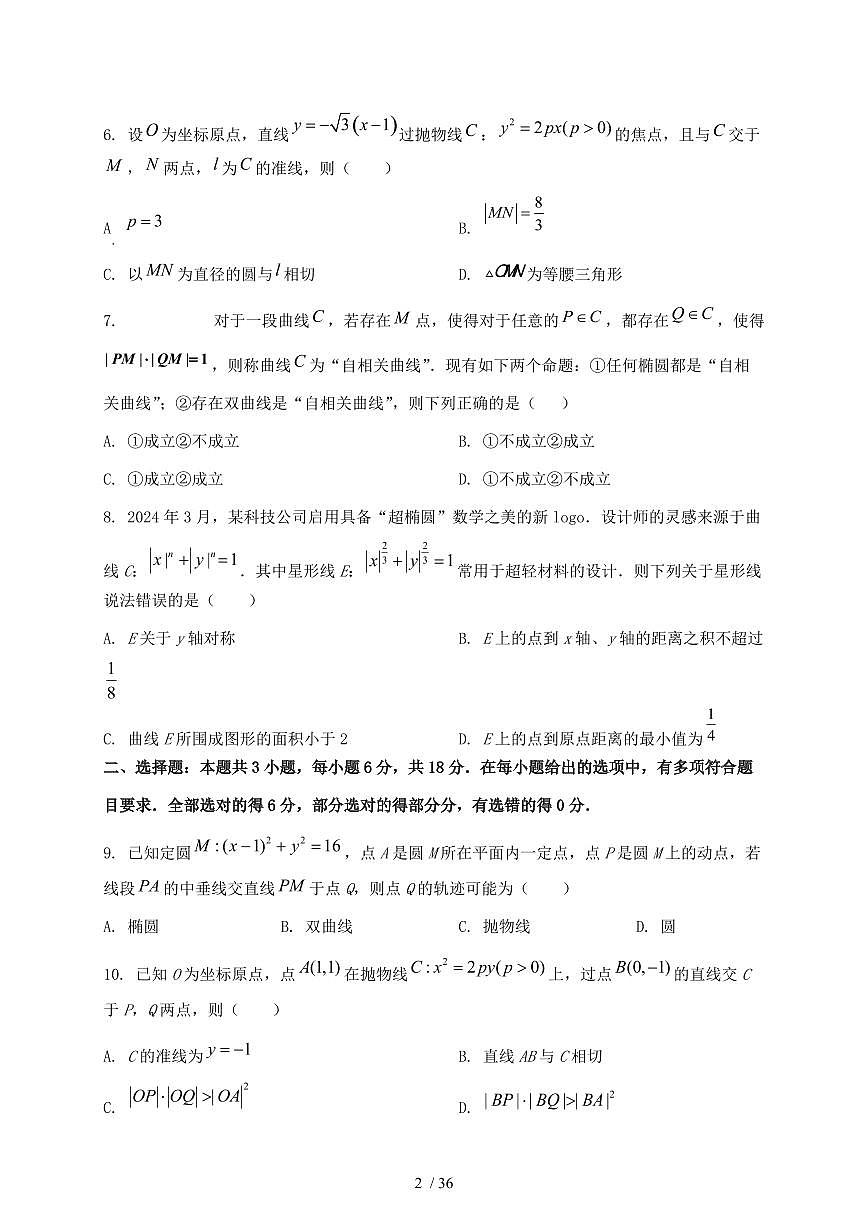2024_2025学年江苏省泰州市高二上学期第一次月考数学试卷【有解析】第2页