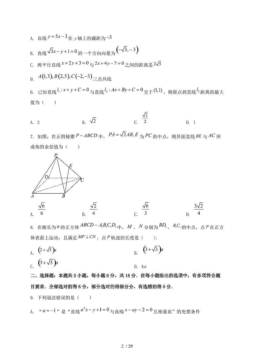 2024_2025学年江西省南昌市高二上学期（10月）月考数学素养试卷【有解析】第2页