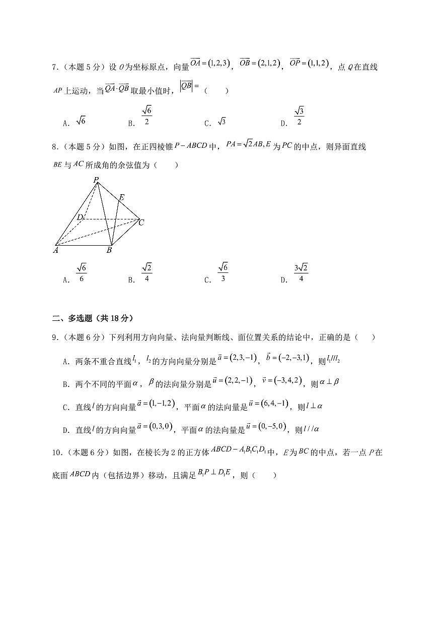 2024_2025学年青海省西宁市高二上学期第一次月考数学试卷【有解析】第2页