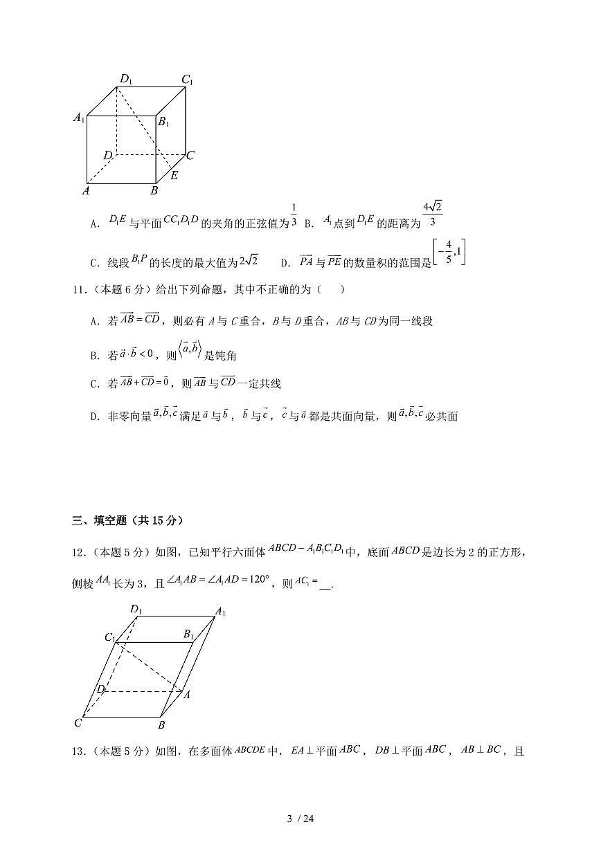 2024_2025学年青海省西宁市高二上学期第一次月考数学试卷【有解析】第3页