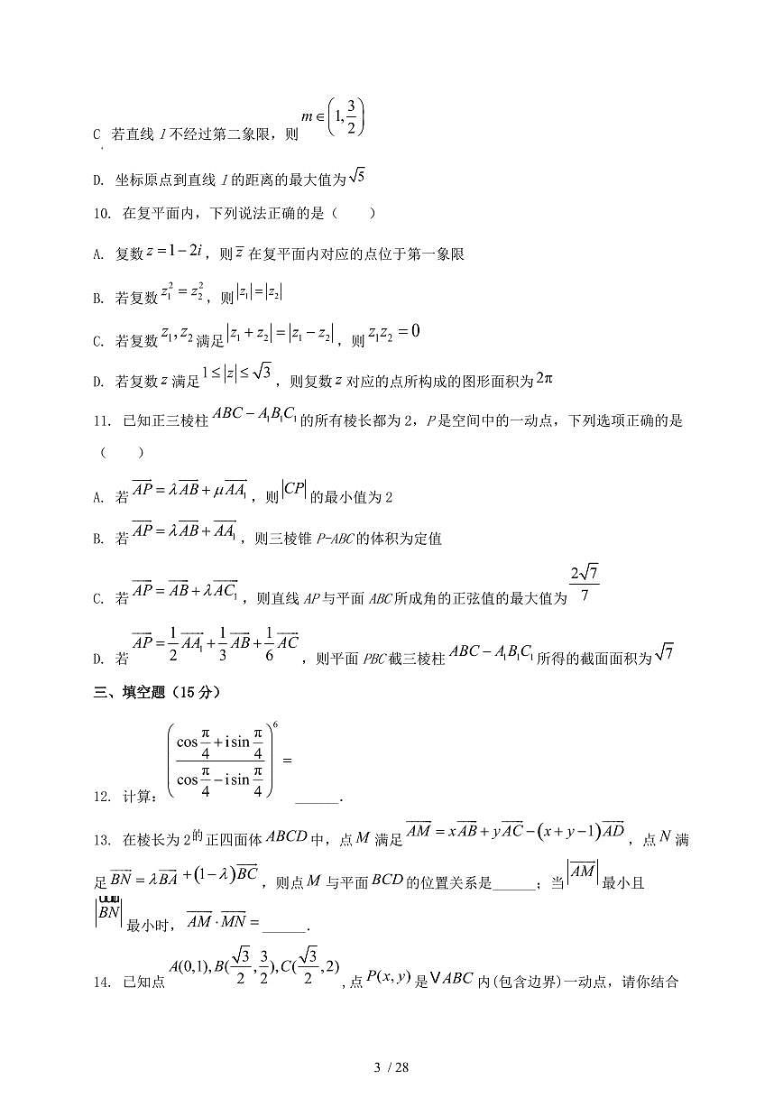 2024_2025学年山东省日照市高二上学期第一次月考数学阶段试卷【有解析】第3页