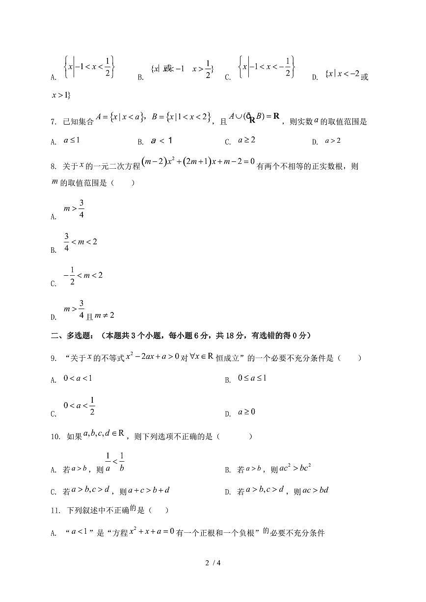 2024_2025学年山东省威海市乳山市高一上学期（10月）月考数学试卷第2页