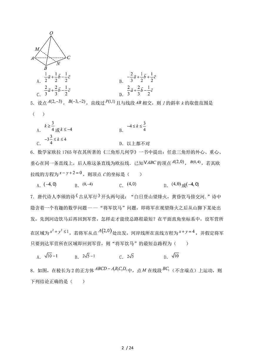 2024_2025学年山东省枣庄市高二上学期第一次月考数学试卷【有解析】第2页
