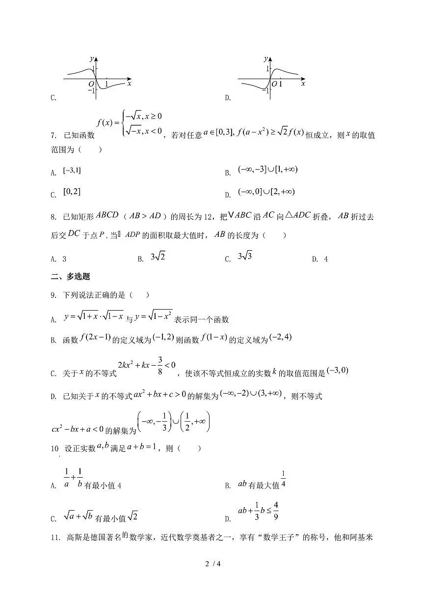 2024_2025学年山东省枣庄市高一上学期（10月）月考数学试卷第2页