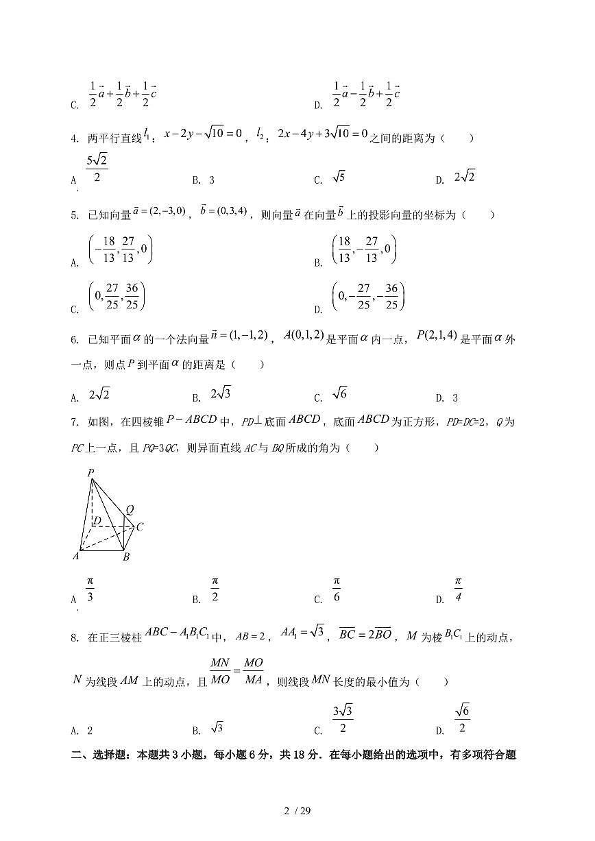 2024_2025学年山西省大同市高二上学期（10月）月考数学质量检测试卷【有解析】第2页