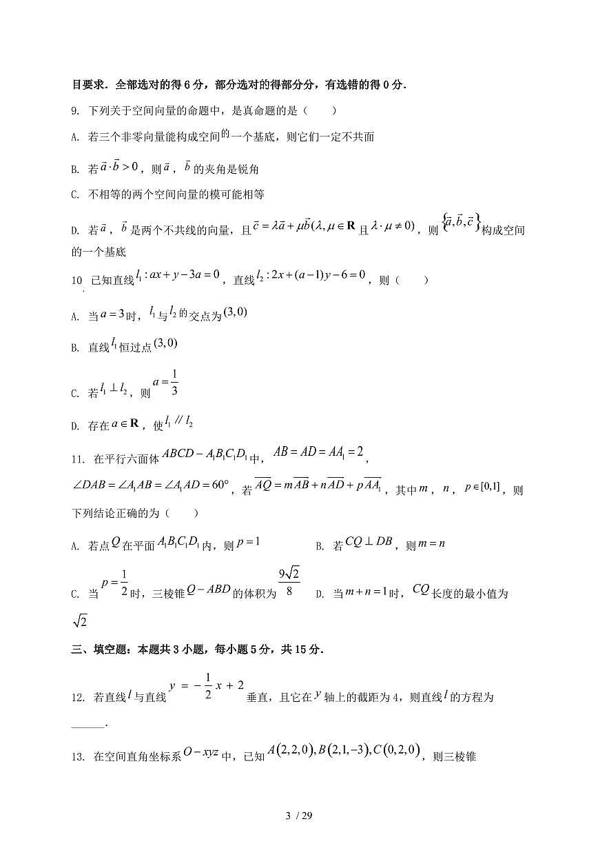 2024_2025学年山西省大同市高二上学期（10月）月考数学质量检测试卷【有解析】第3页