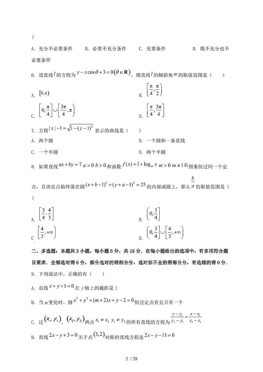 2024_2025学年陕西省西安市碑林区高二上学期第一次月考数学试卷【有解析】第2页