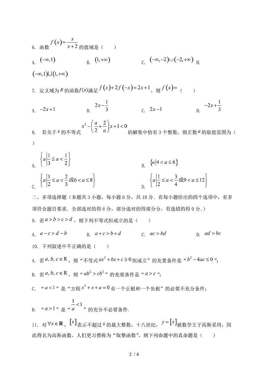 2024_2025学年四川省成都市温江区高一上学期第一次月考数学试卷第2页