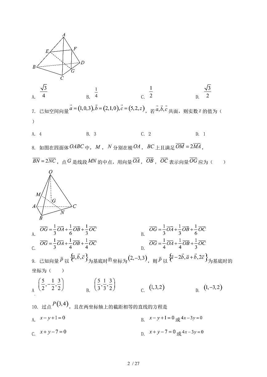 2024_2025学年天津市滨海新区高二上学期第一次月考数学试卷【有解析】第2页