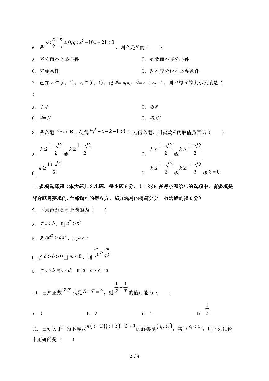2024_2025学年云南省大理白族自治州高一上学期（10月）月考数学试卷第2页