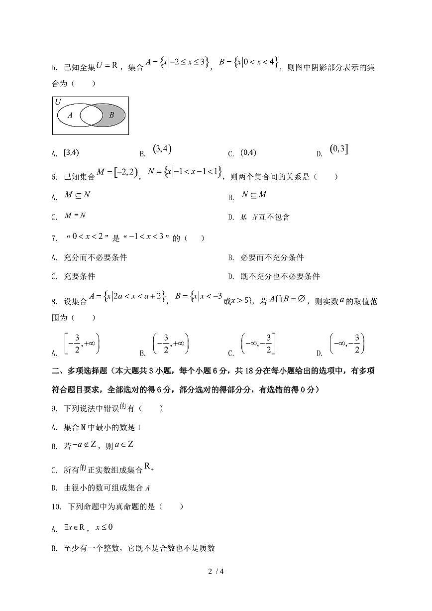 2024_2025学年云南省红河哈尼族彝族自治州蒙自市高一上学期（9月）月考数学试卷第2页