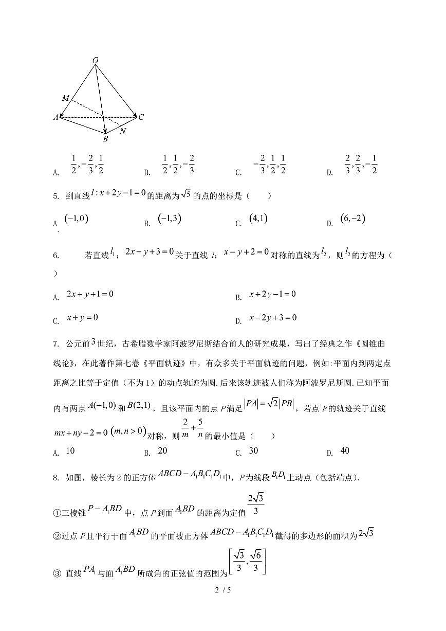 湖南省邵东市2024_2025学年高二上学期第一次月考数学试卷第2页